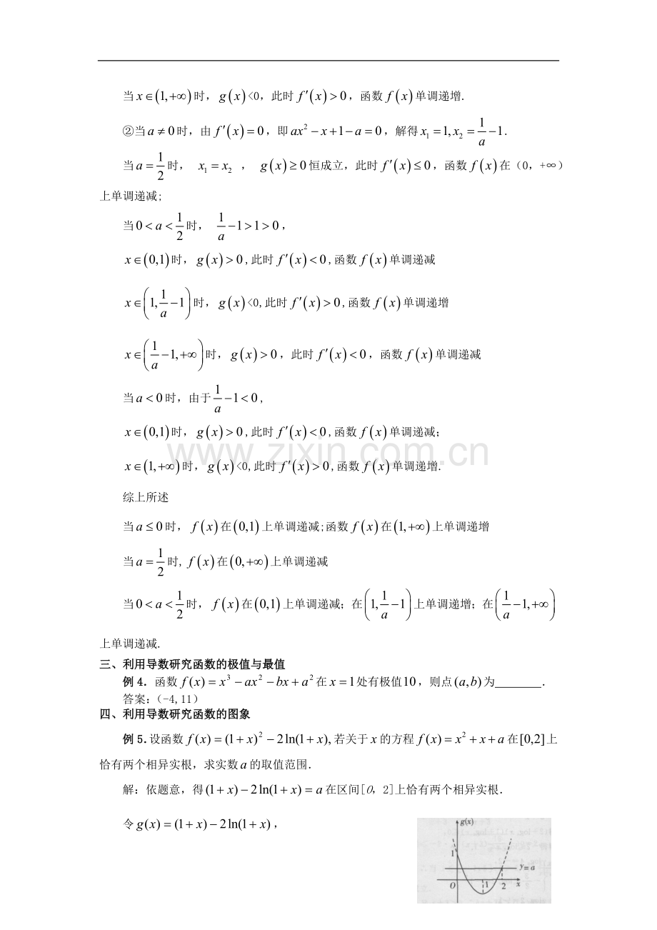 江苏省东台中学高三数学一轮复习-专题一-第五讲-导数及其应用教案.doc_第2页