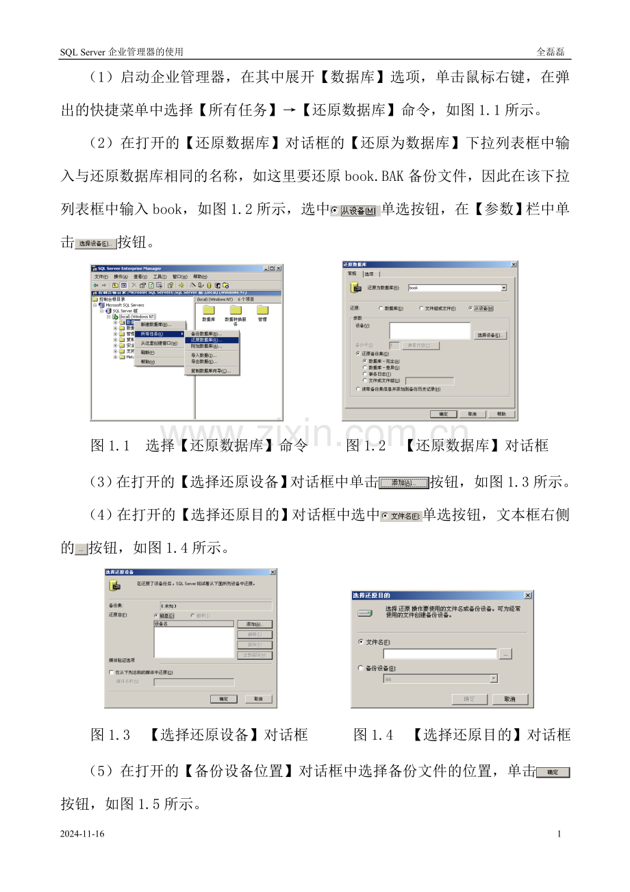 企业管理器的使用.doc_第1页