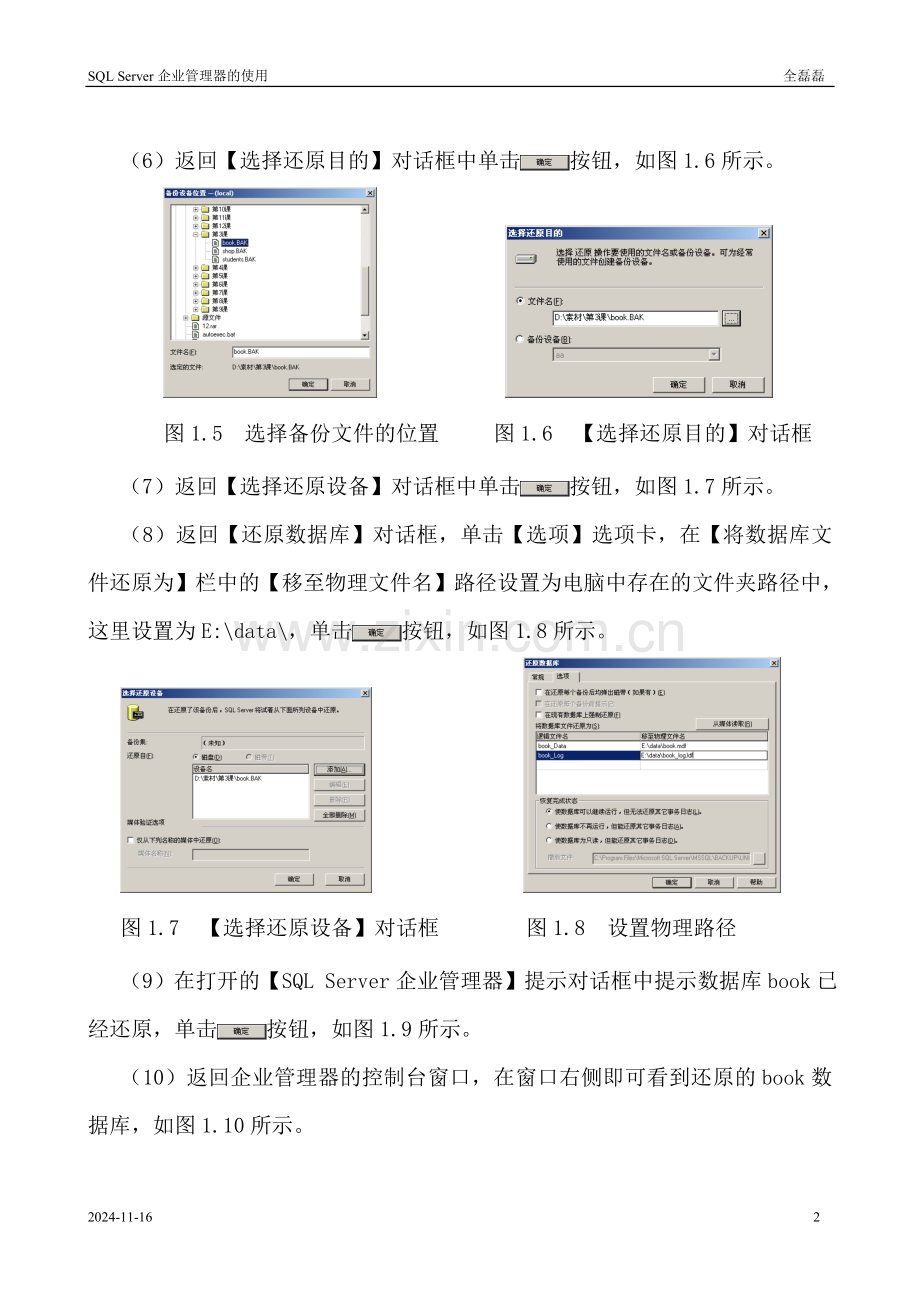 企业管理器的使用.doc_第2页