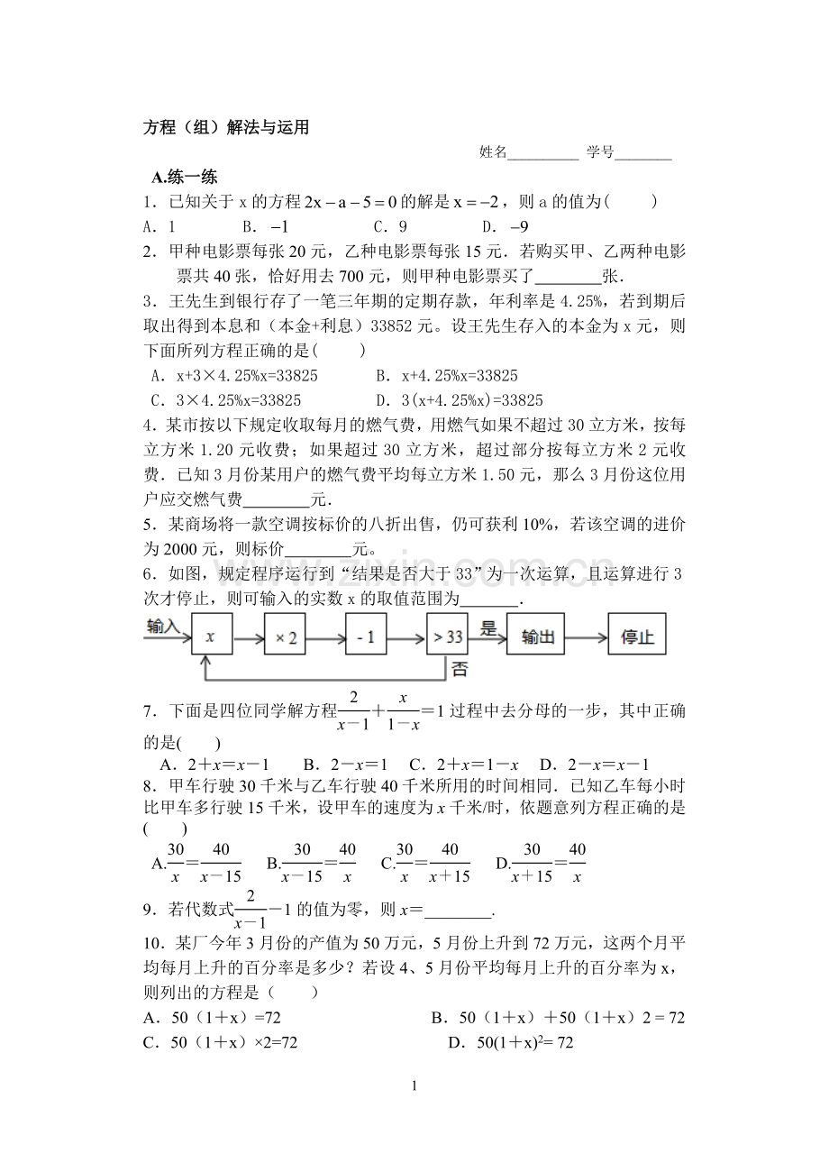 方程组解法与运用.doc_第1页