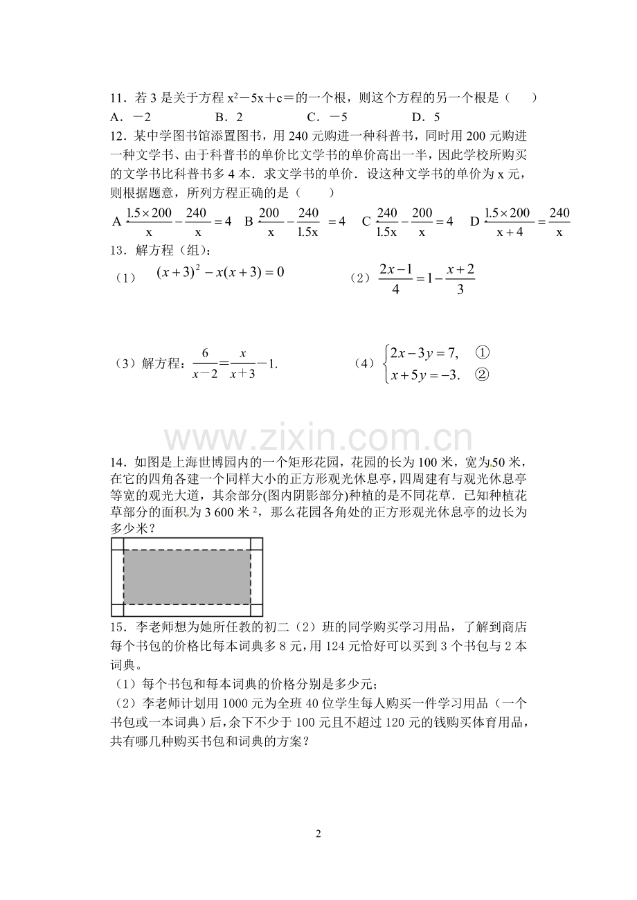 方程组解法与运用.doc_第2页
