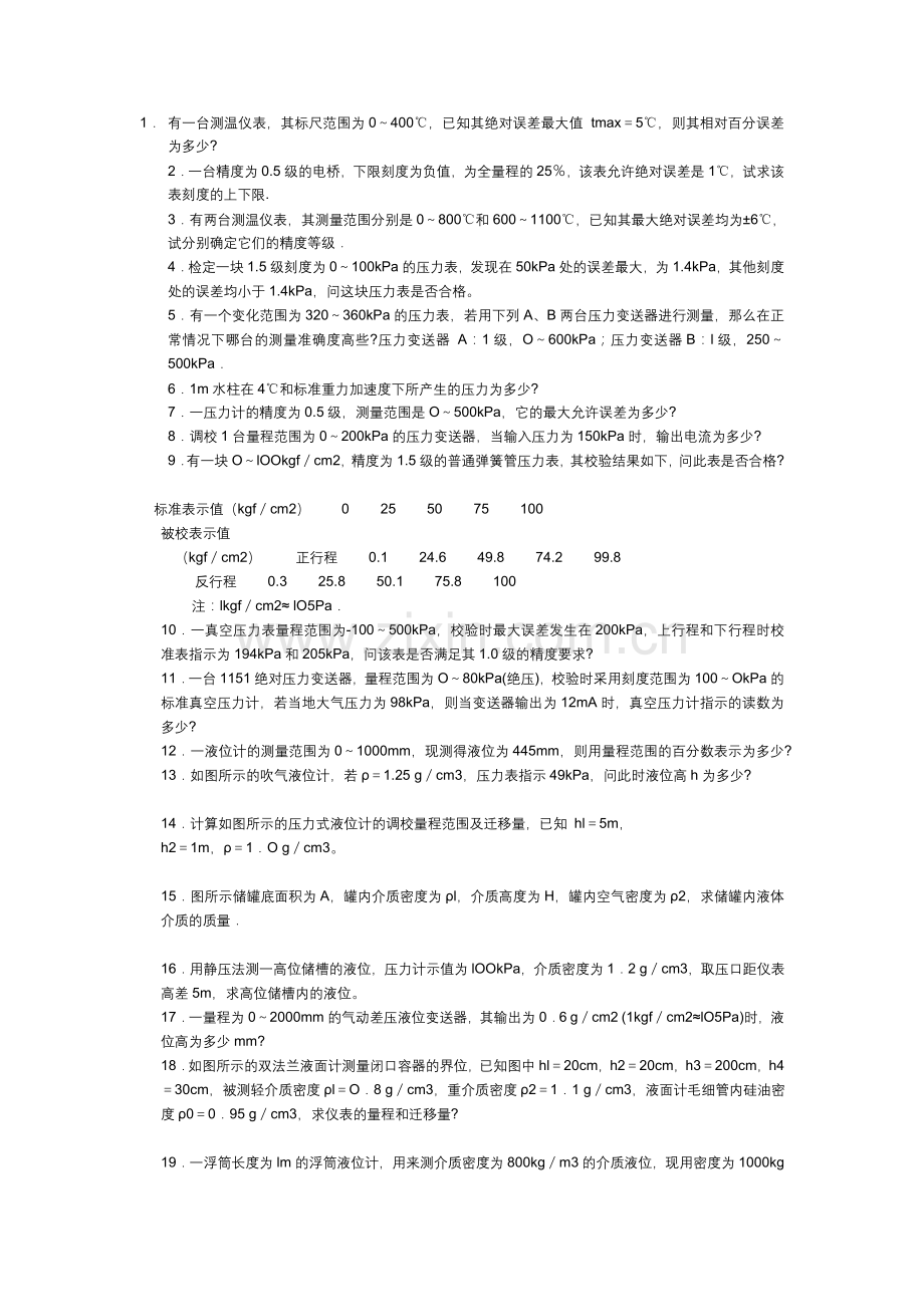 仪表试题(计算).doc_第1页