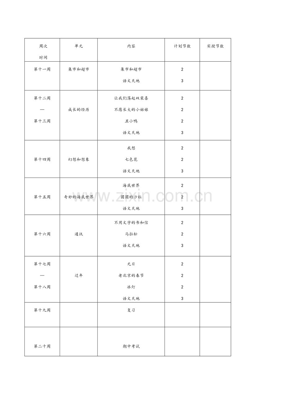 北师大版三年级上册语文全册教案教学设计.doc_第2页
