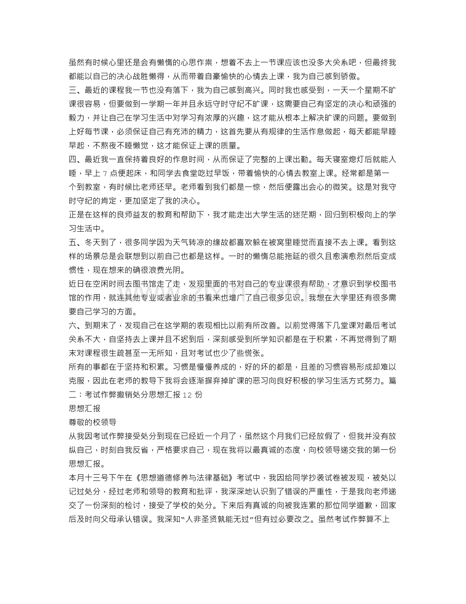 记过处分思想汇报.doc_第2页