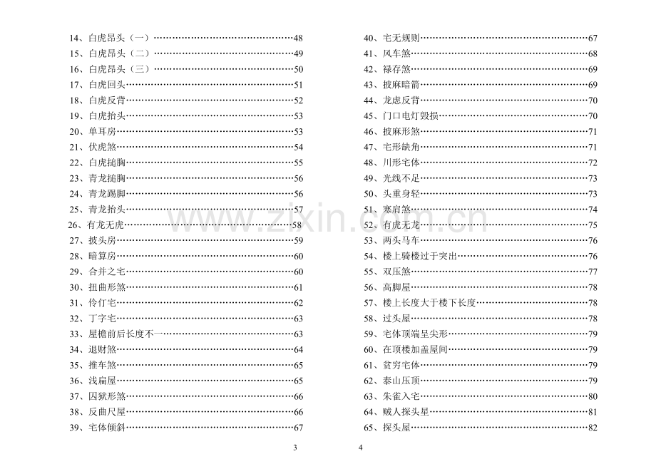 林志萦玄空六法传徒授课讲义.doc_第2页