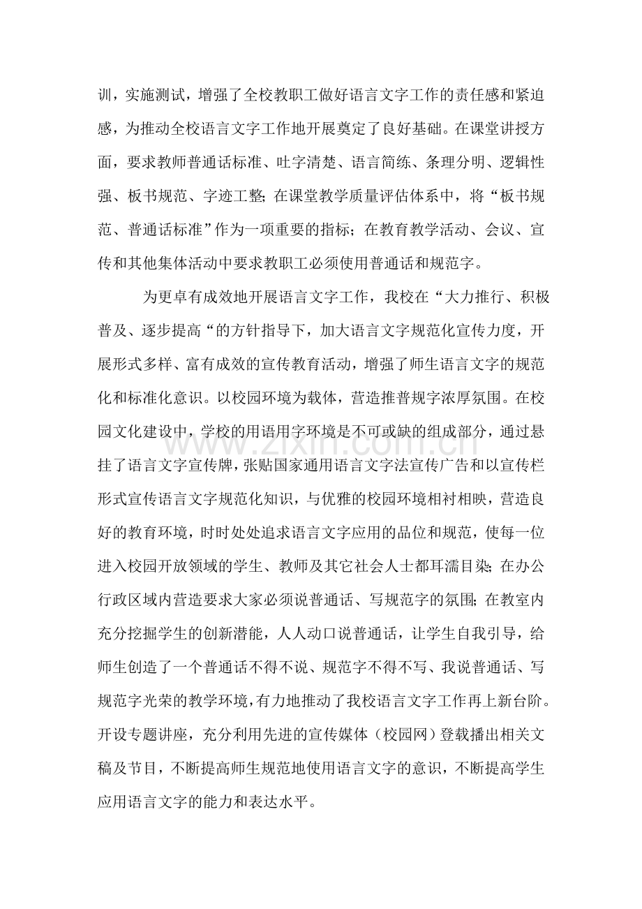 学校推行语言文字规范化的重要性.doc_第2页