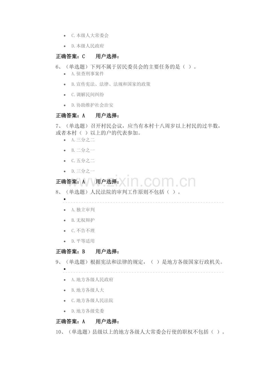 2016法宣在线普法试题答案.docx_第2页