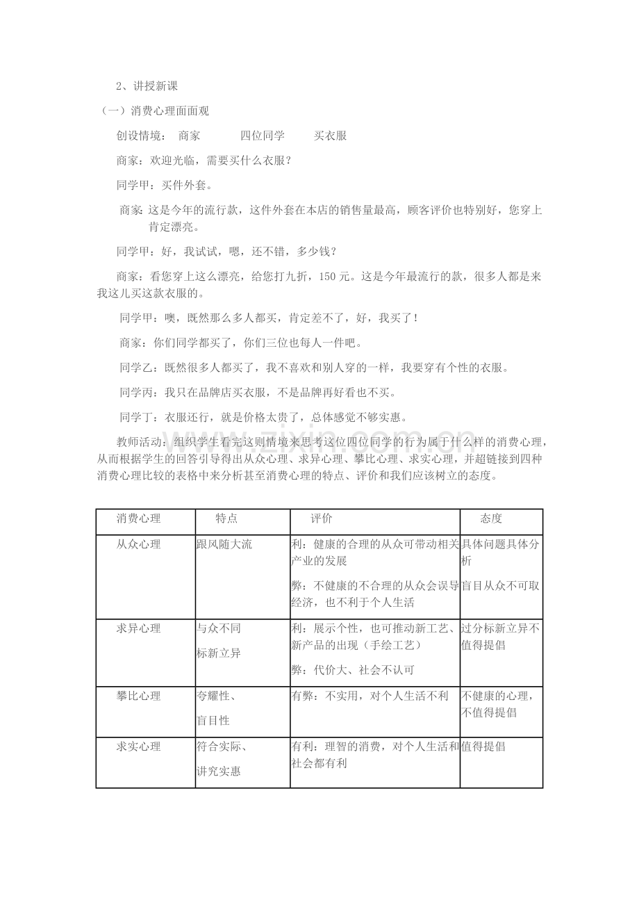 《树立正确的消费观》(教学设计).docx_第2页