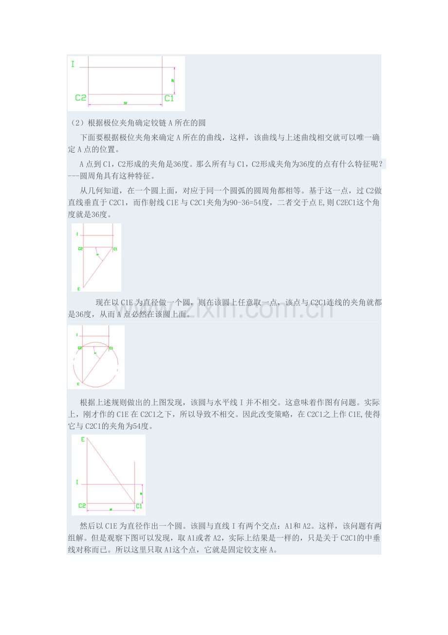 曲柄滑块机构的设计3(3页).doc_第2页