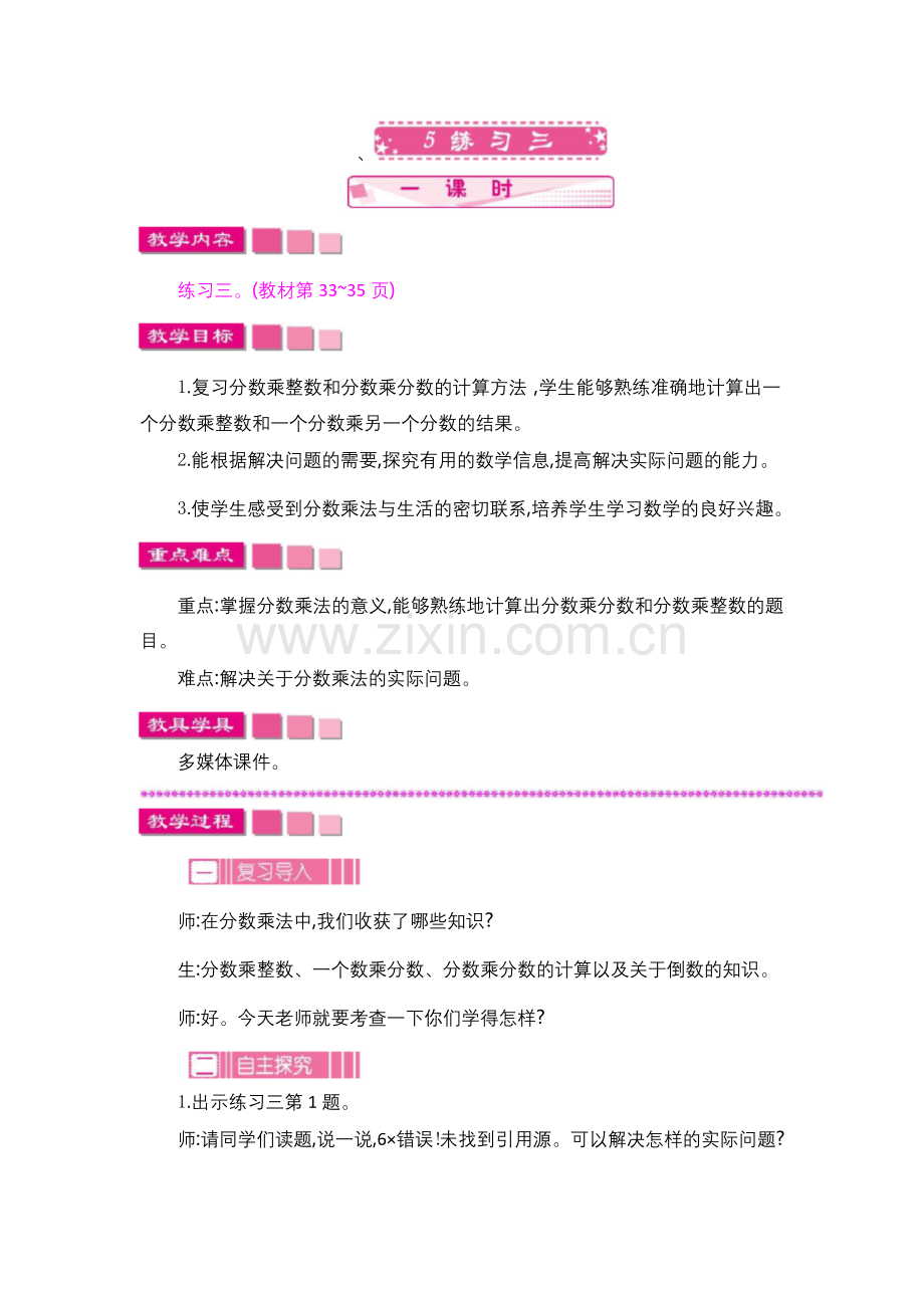 北师大版五年级数学下册第三单元《分数乘法》练习三-教案.docx_第1页