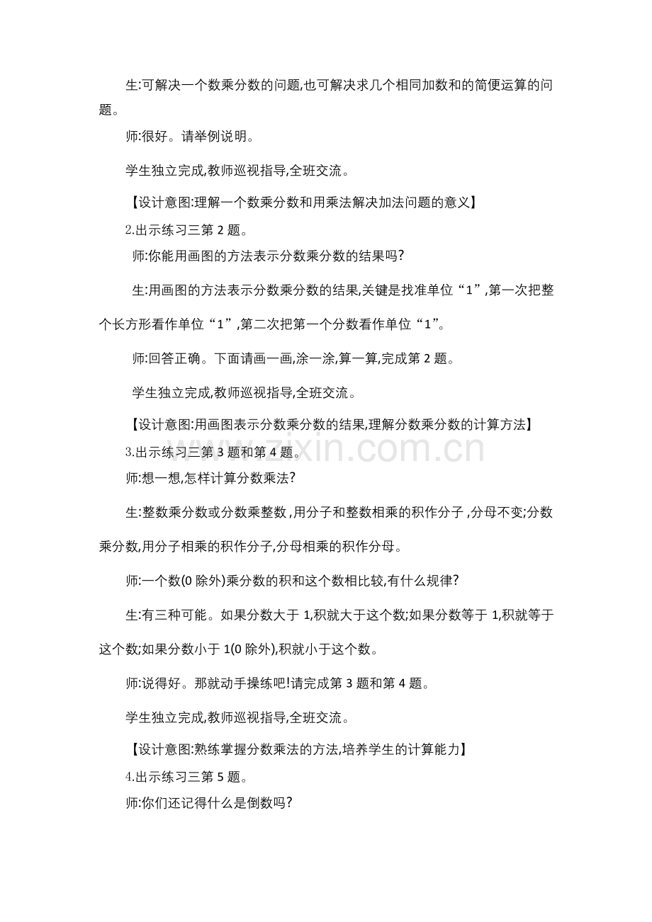 北师大版五年级数学下册第三单元《分数乘法》练习三-教案.docx_第2页