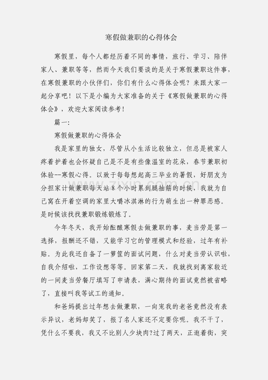 寒假做兼职的心得体会.docx_第1页