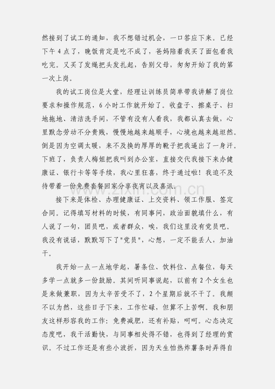 寒假做兼职的心得体会.docx_第2页