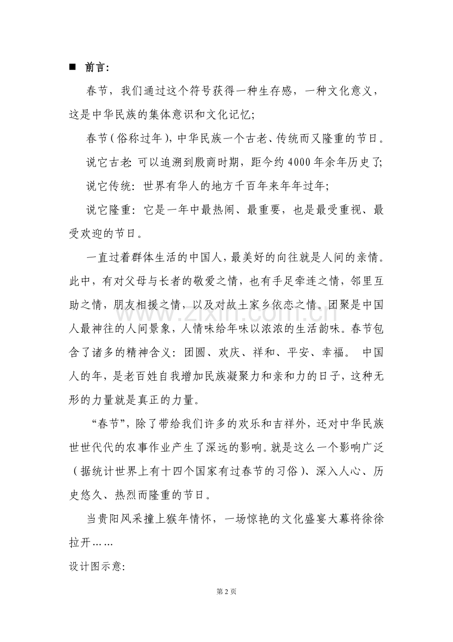 2016贵阳新春灯会元宵彩灯策划方案.doc_第2页