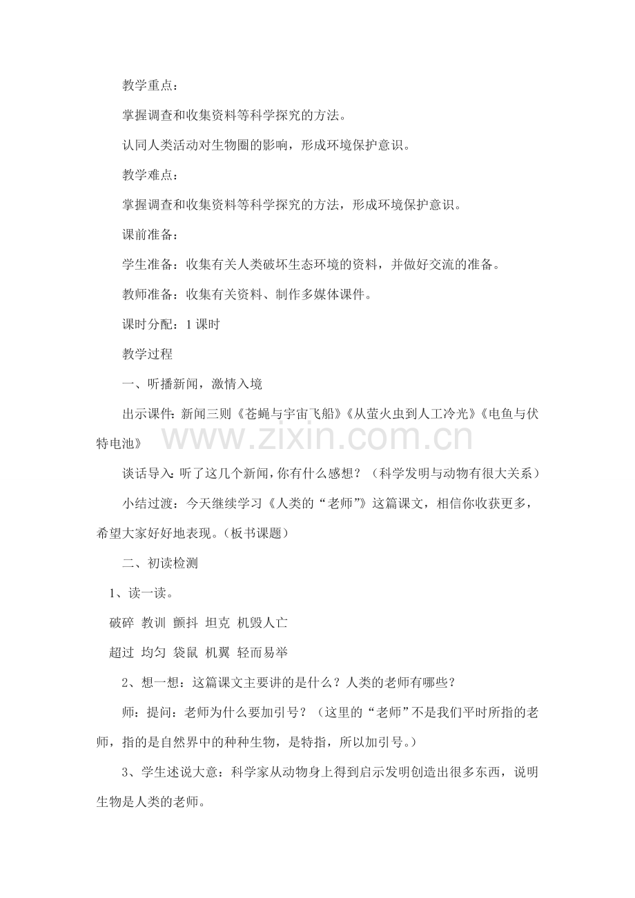 《大自然的启示》教学设计与反思.doc_第2页