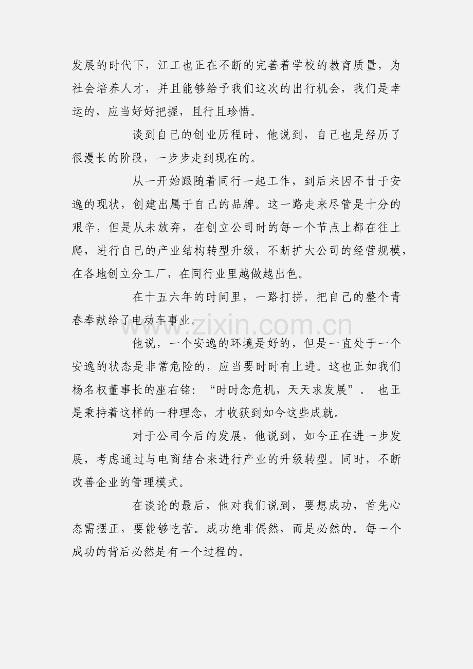 访问校友心得体会.docx_第2页