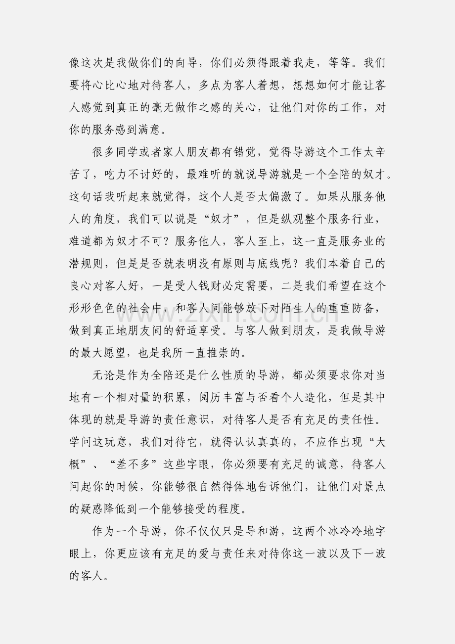 导游培训心得体会(多篇).docx_第2页