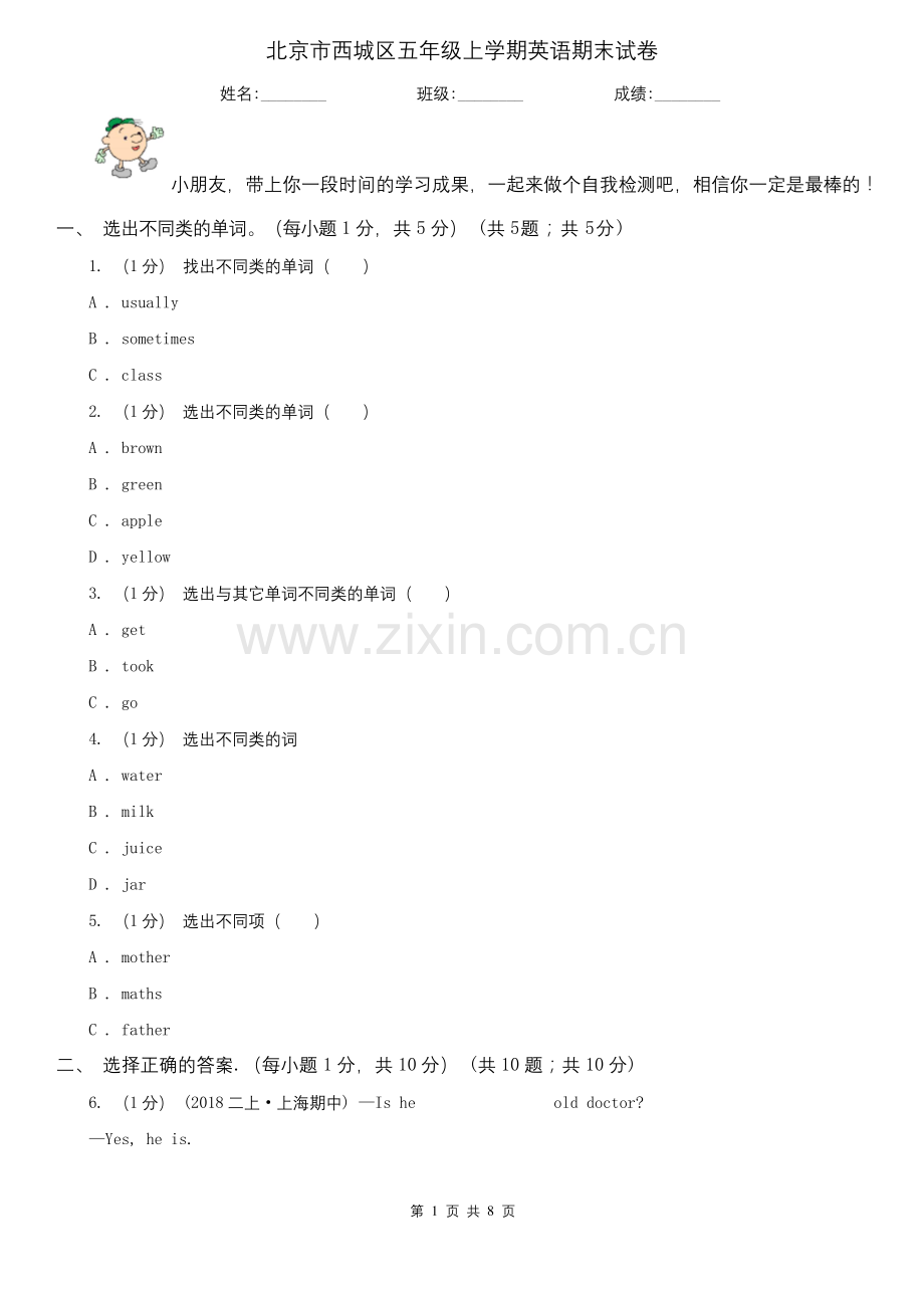 北京市西城区五年级上学期英语期末试卷.docx_第1页