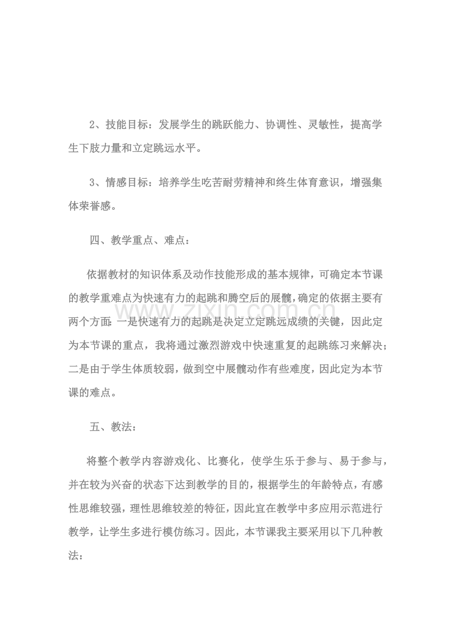 初中体育与健康人教课标版七年级全一册-立定跳远教学设计.docx_第2页