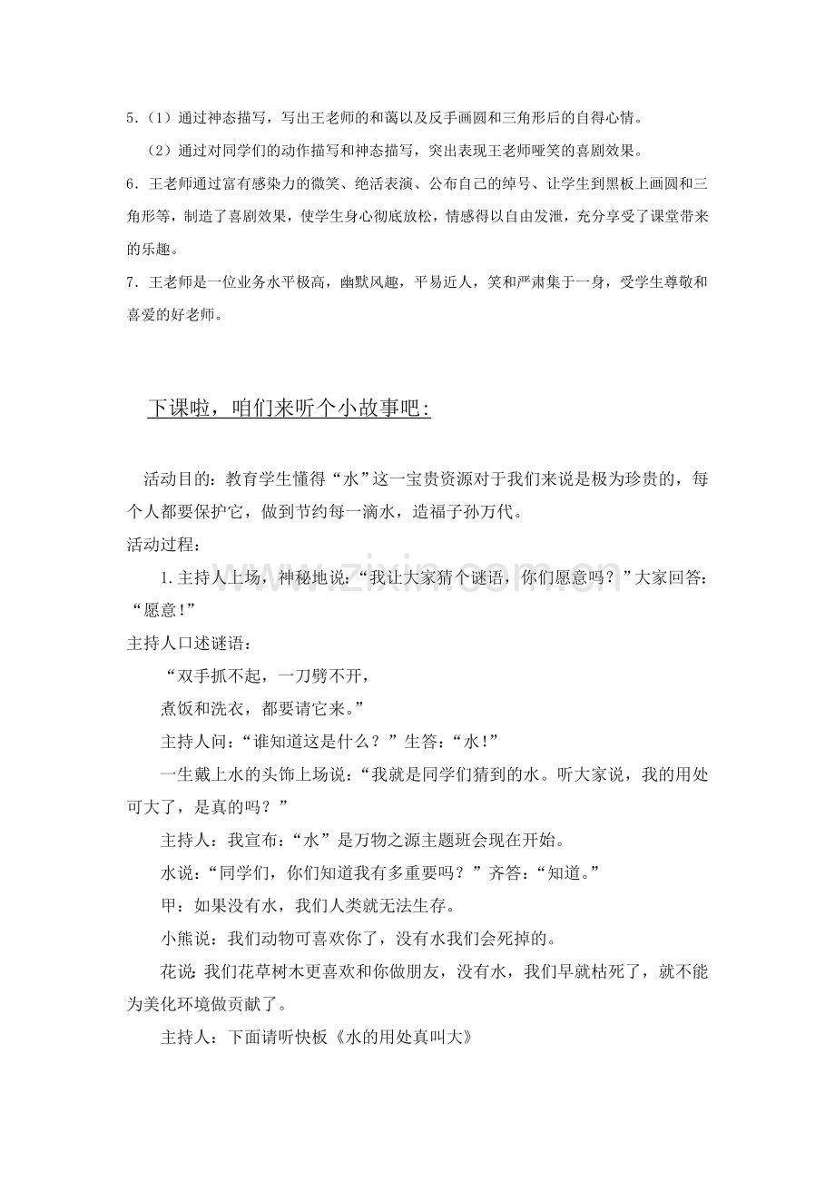人教初中语文七上《王几何》-(二).doc_第2页