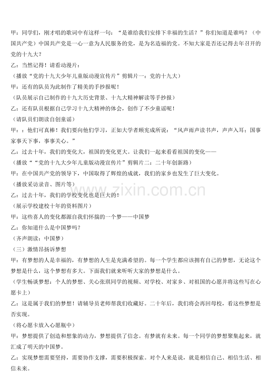 小学道德与法治人教部编版五年级下册(2020)-“红领巾相约中国梦”少先队活动课教案.docx_第2页