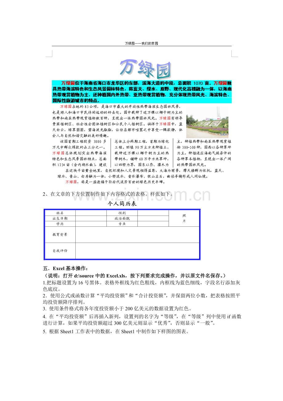 计算机免修考试内容和样卷.doc_第2页
