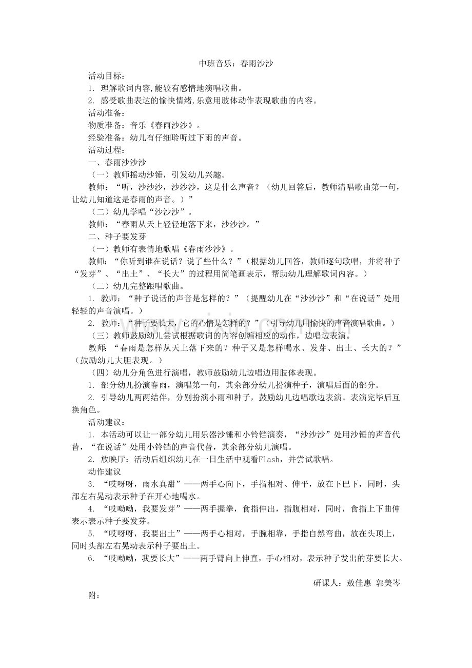 学前幼教艺术学前通用版中班中班下-音乐：《春雨沙沙》教案.doc_第1页