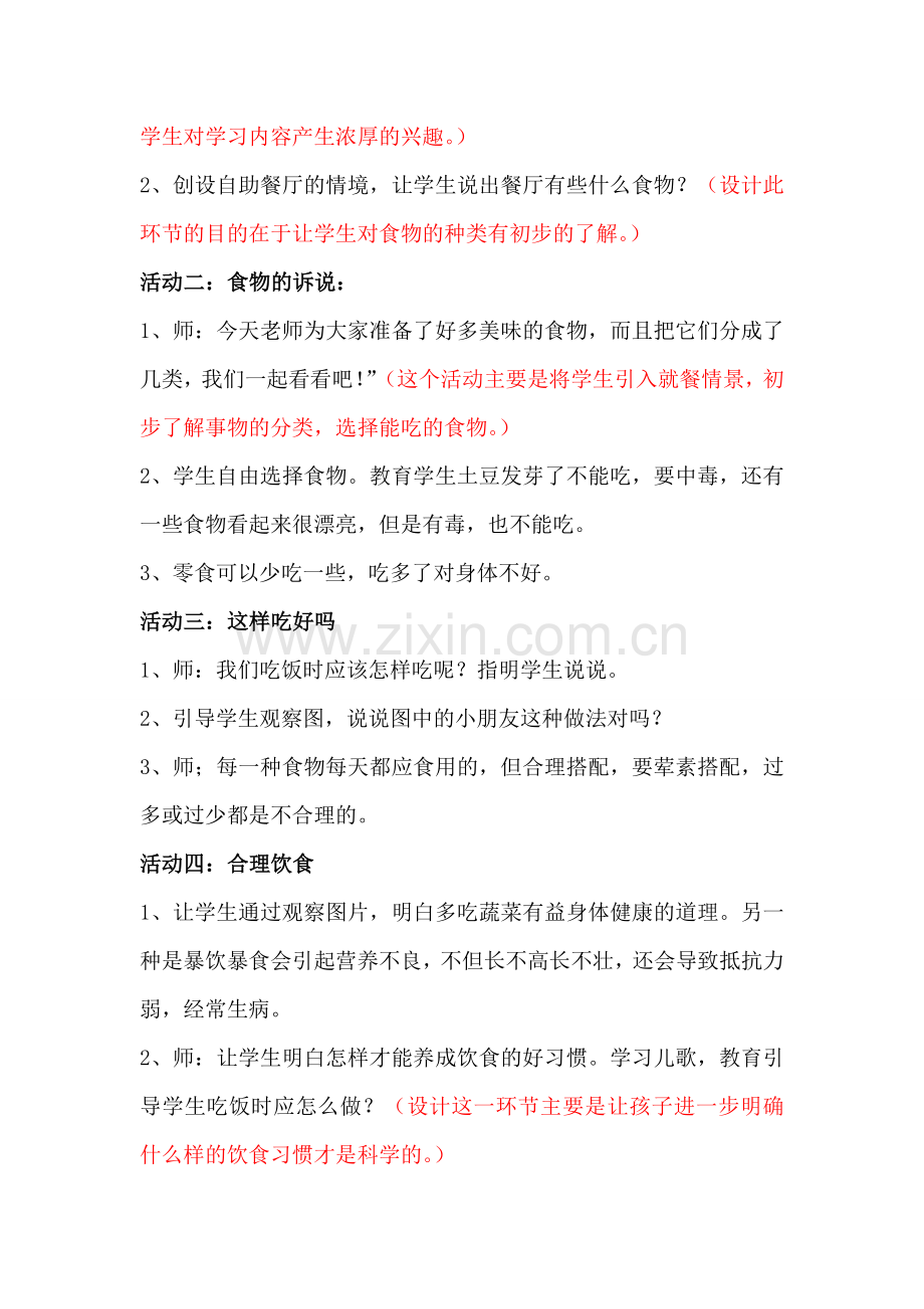 一年级上册道德与法治《吃饭有讲究》教学设计第2课时.doc_第2页