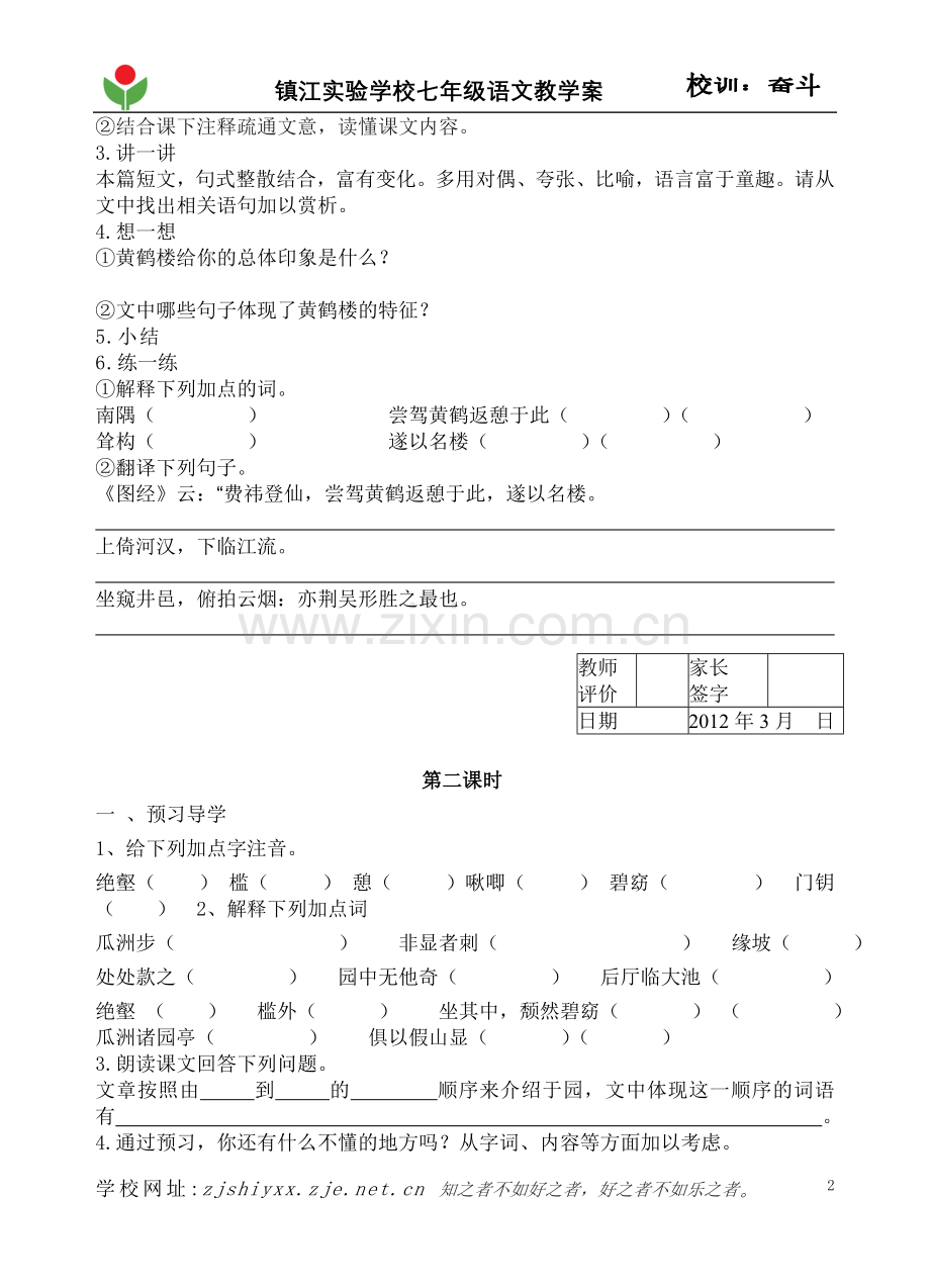 张海霞短文两篇.doc_第2页