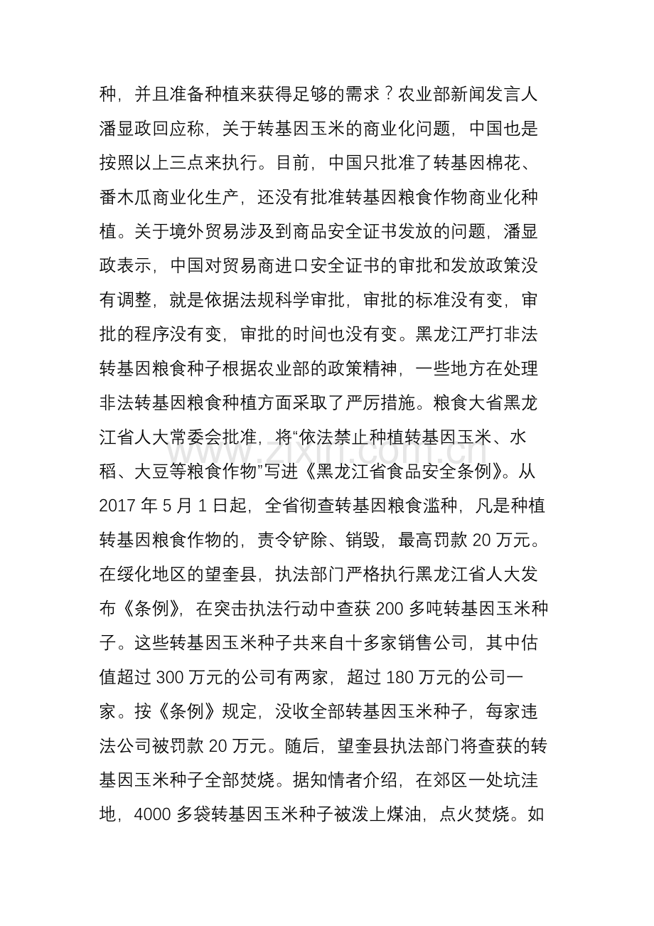 别再争论转基因了!中国农业部已给转基因定性.doc_第2页