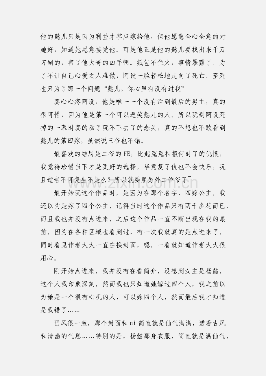 四嫁公主心得体会 四嫁公主观后感.docx_第2页