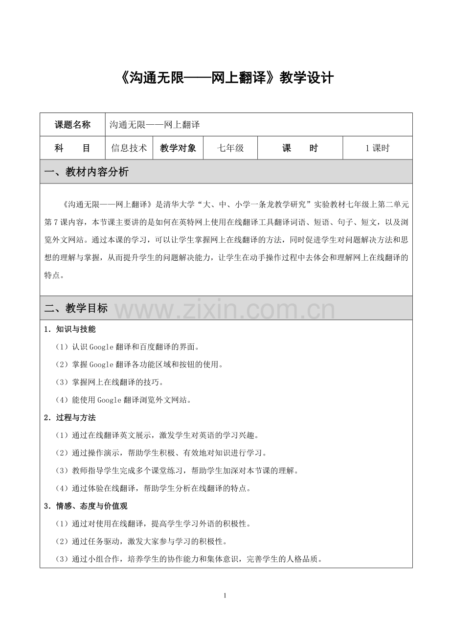 信息技术教学设计上传.doc_第2页