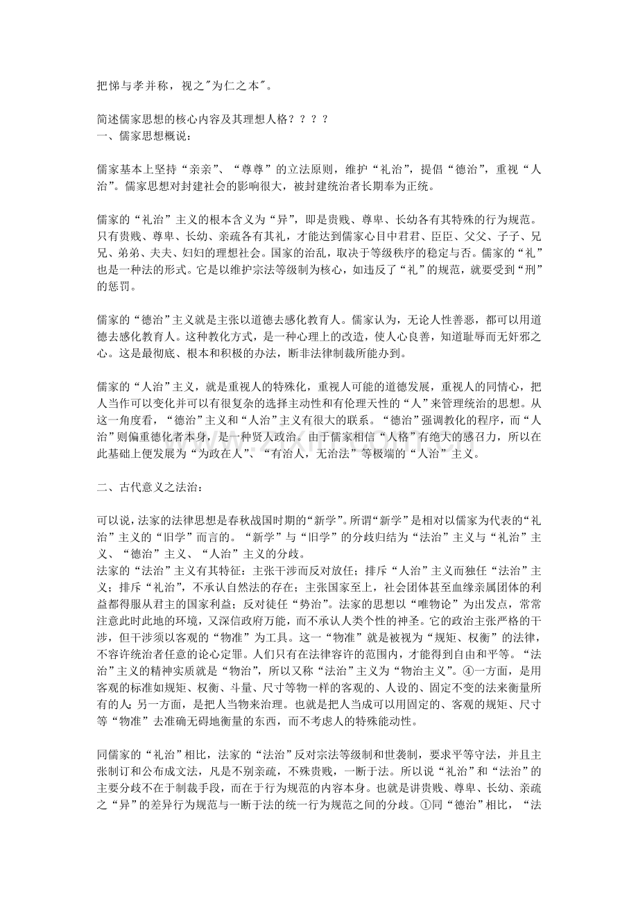 儒家思想核心.doc_第2页