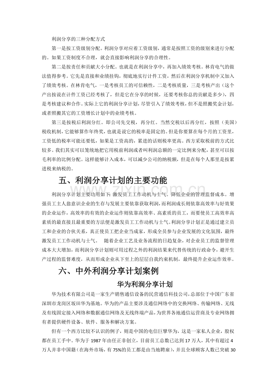 利润分享计划.docx_第2页