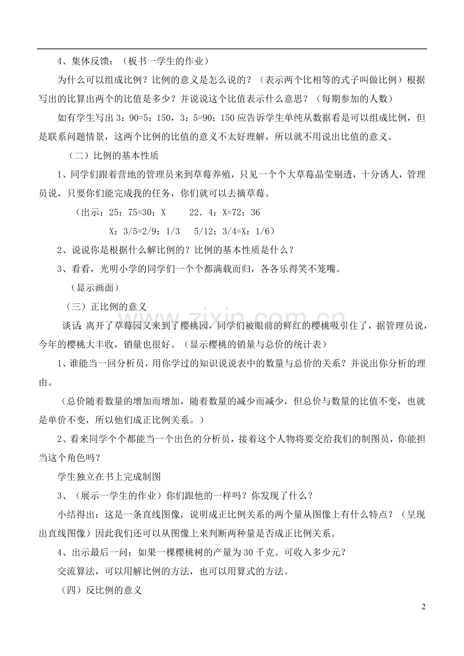 六年级数学下册-比例-我学会了吗教案-青岛版.doc_第2页