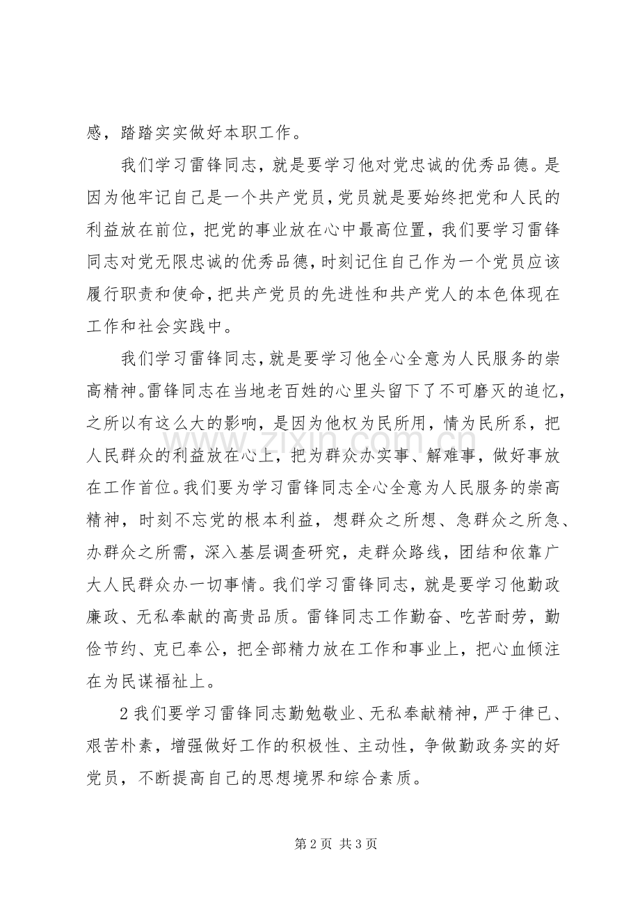 学习英模体会心得.docx_第2页