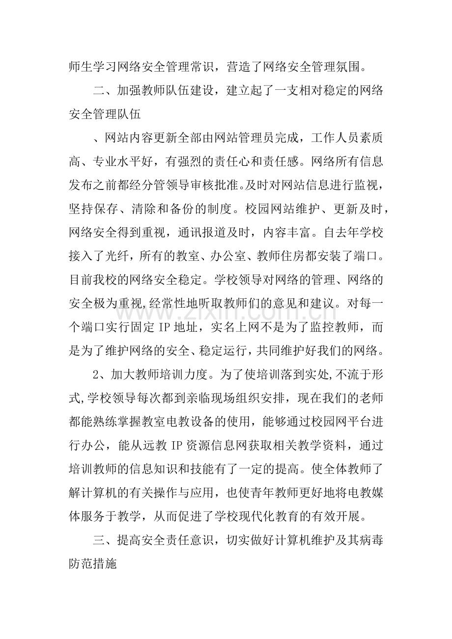 中学“网络安全知识进校园”网络安全宣传周活动总结.docx_第2页