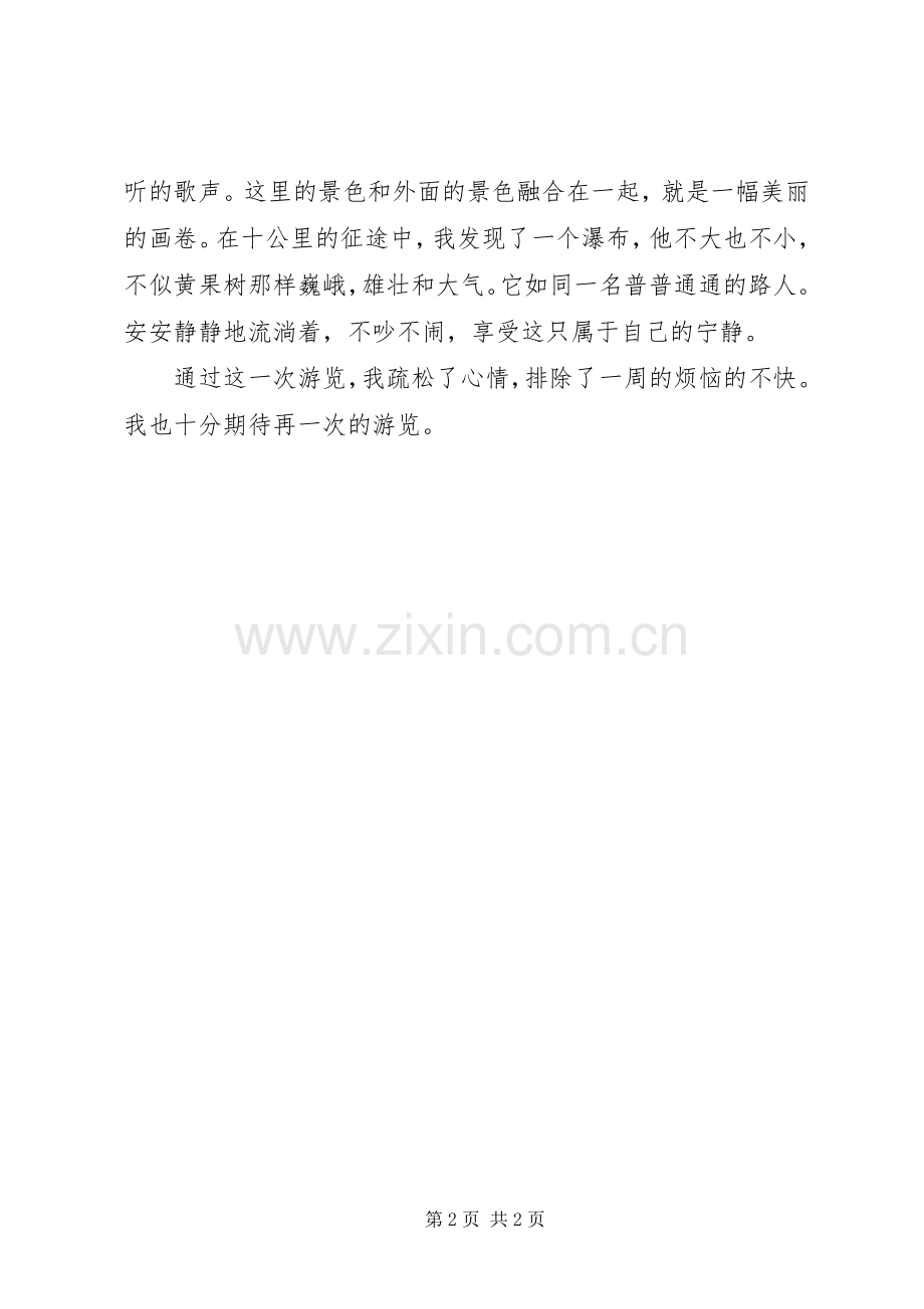 故游萨南公园有感.docx_第2页