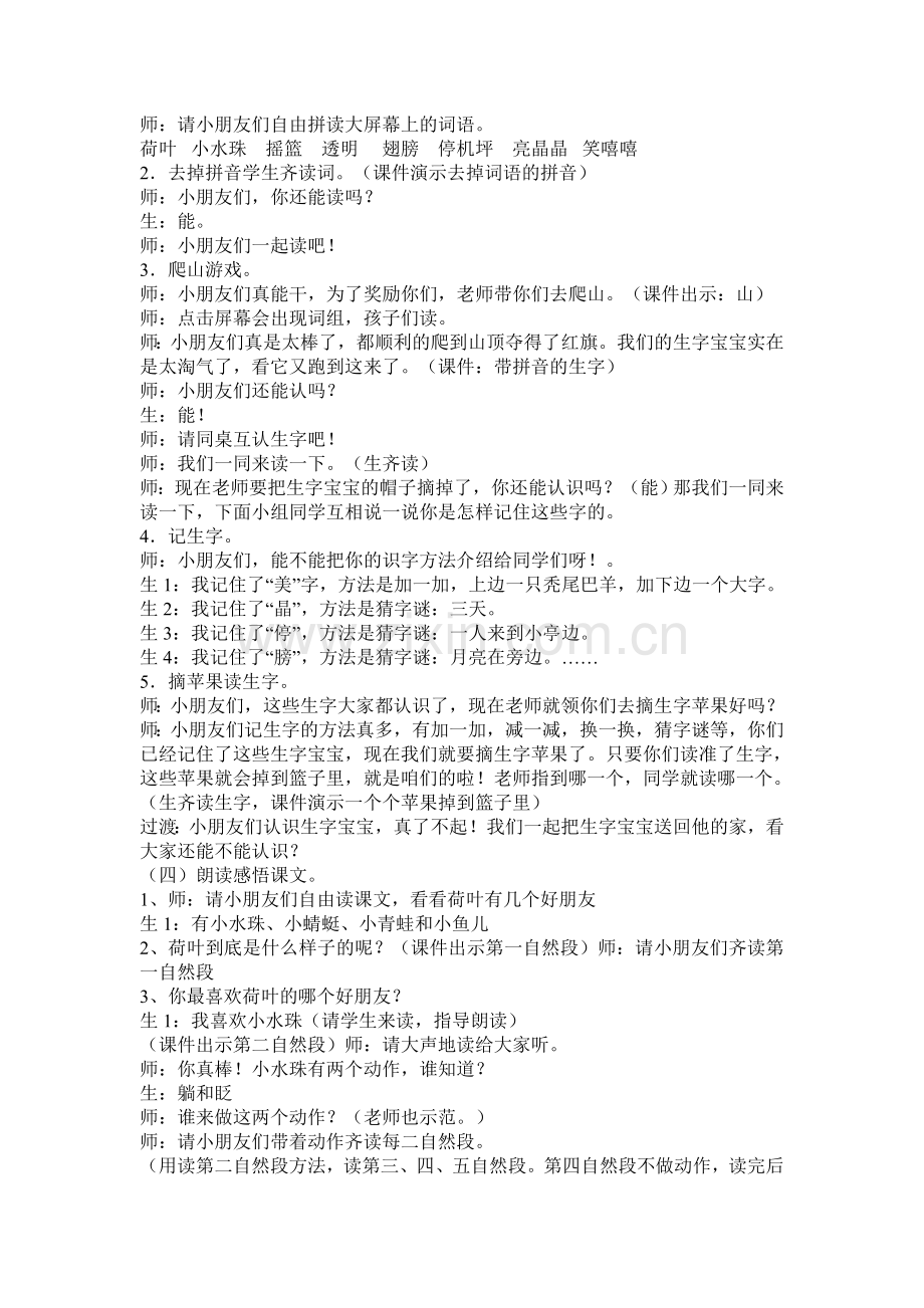 荷叶圆圆教学设计、反思、点评.doc_第2页
