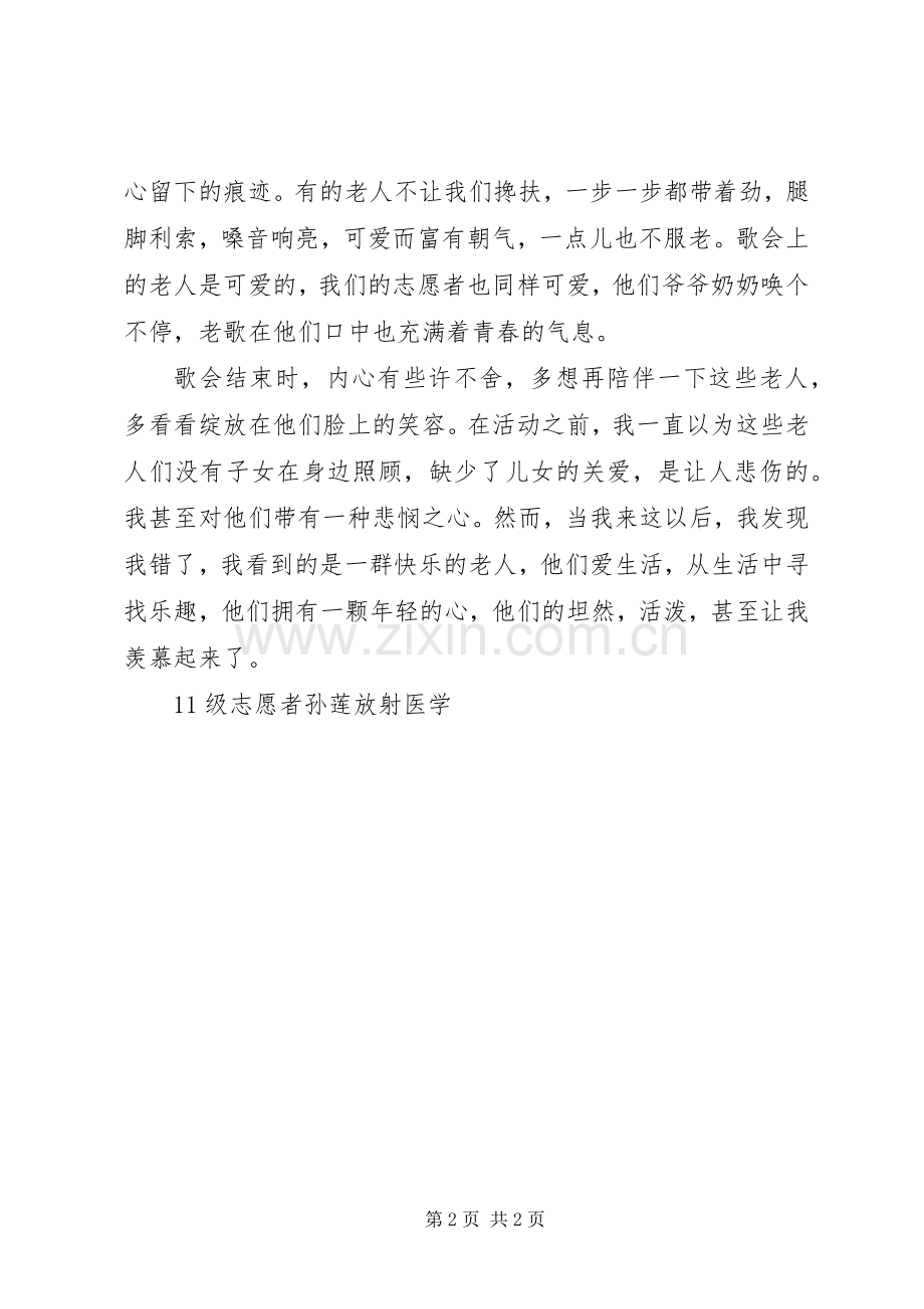 去老年大学感想.docx_第2页
