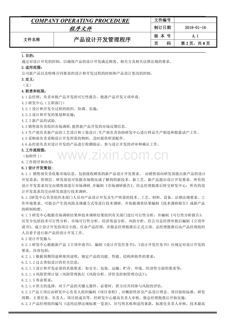 设计开发控制程序.doc_第2页