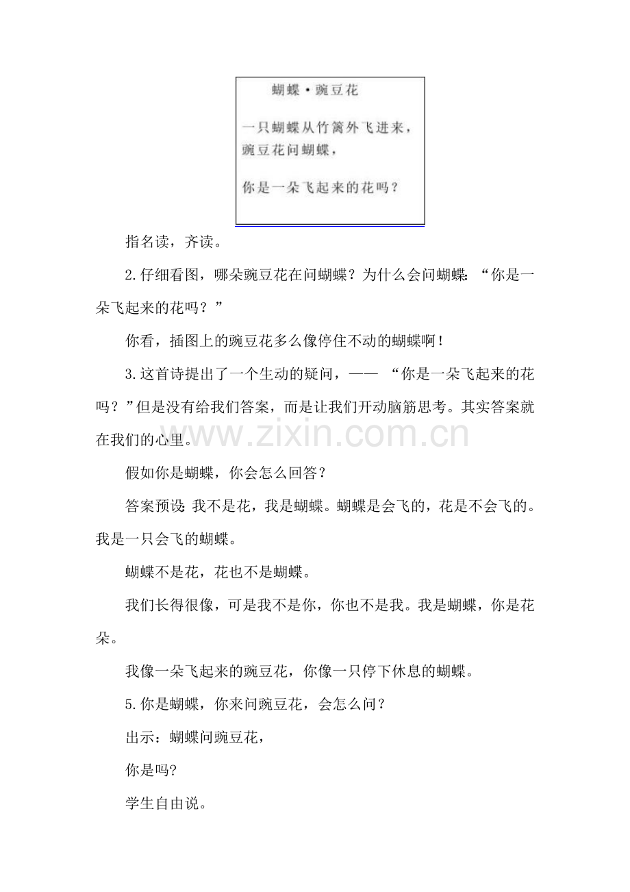 蝴蝶豌豆花教学设计.doc_第2页
