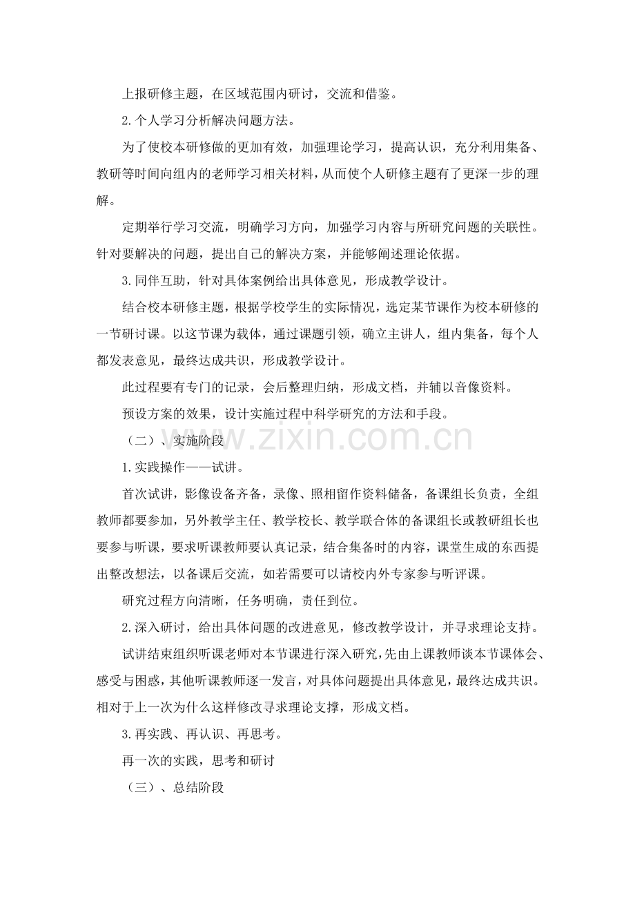 初中物理学科校本研修计划.docx_第2页