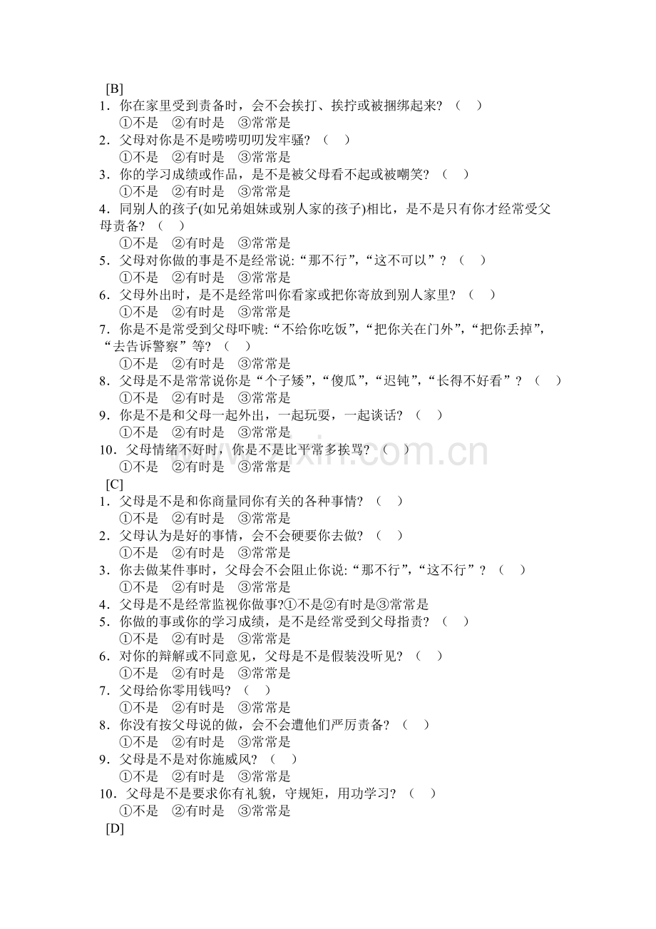 亲子关系诊断测验原量表.doc_第2页