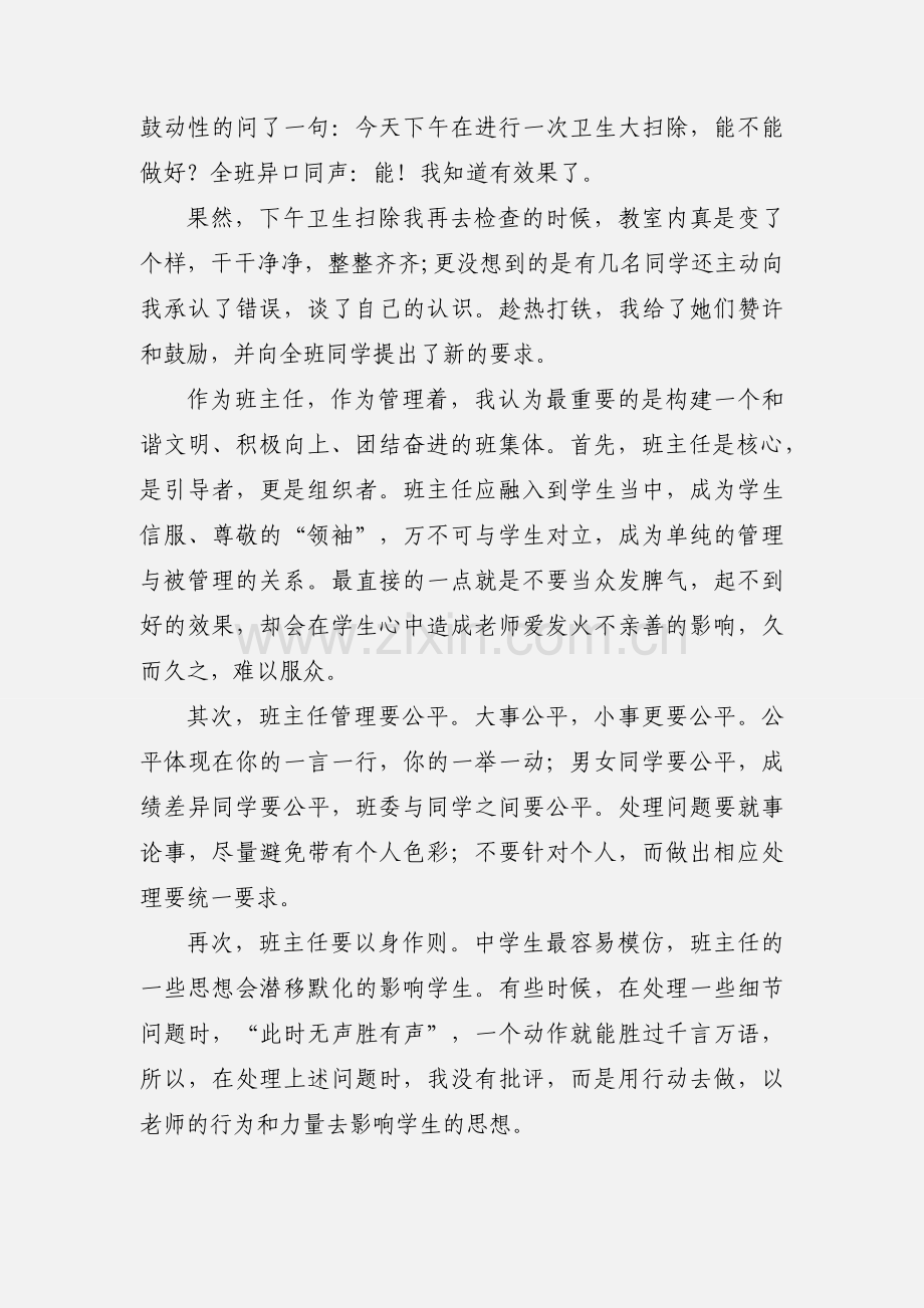 班主任心得体会《大扫除之后的思考》.docx_第2页