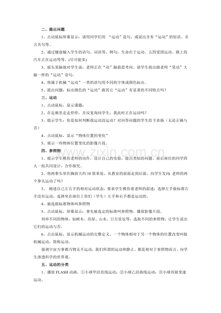 《物体的运动与静止》教案.doc_第2页