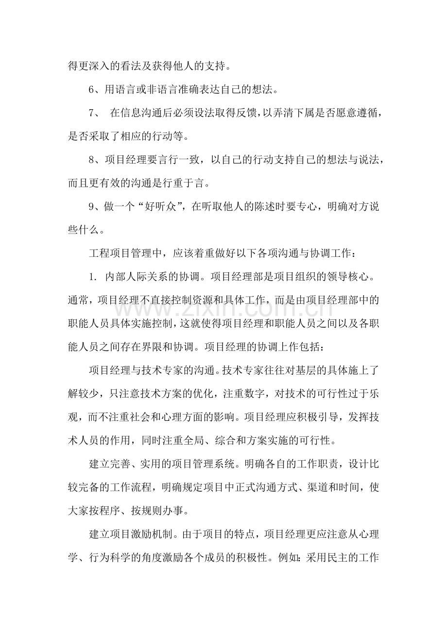 实施计划沟通和协调管理要点.docx_第2页