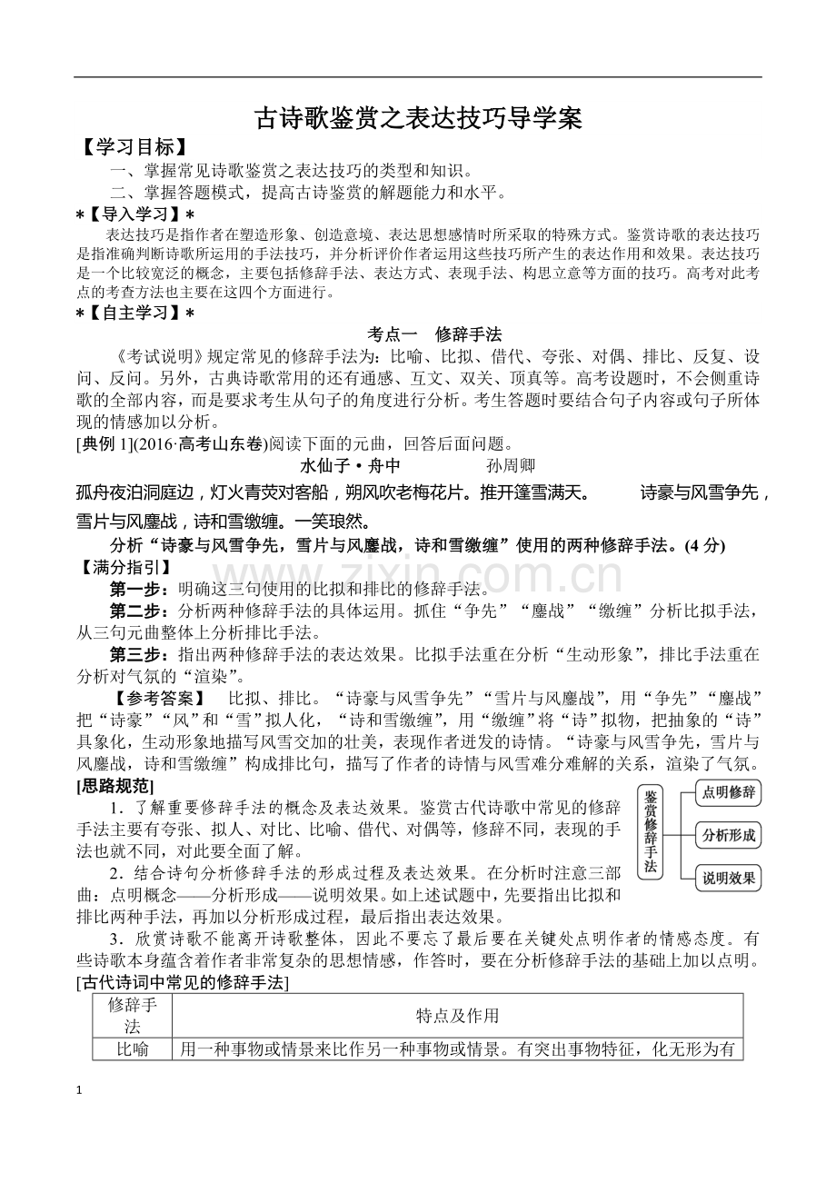 古诗歌鉴赏之表达技巧导学案1.doc_第1页