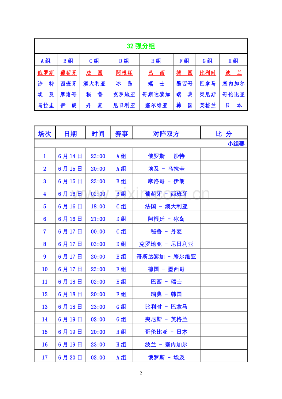 2018世界杯赛程表.doc_第2页
