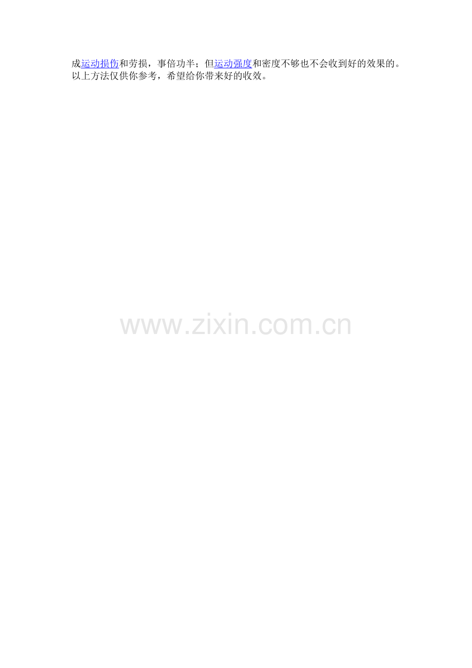 三级蛙跳的要领.doc_第2页